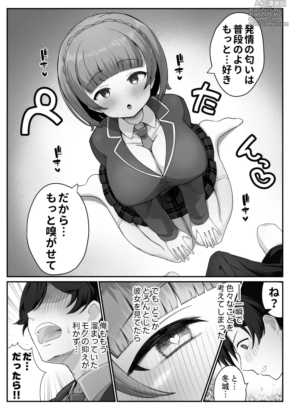 Page 12 of doujinshi Teishinchou Cool-kei Muhyoujou Kanojo ga Ore no Nioi Fetish da to Hakkaku shitara Mou!