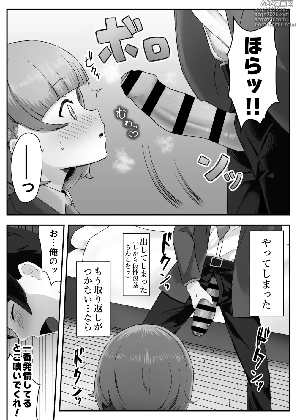 Page 13 of doujinshi Teishinchou Cool-kei Muhyoujou Kanojo ga Ore no Nioi Fetish da to Hakkaku shitara Mou!