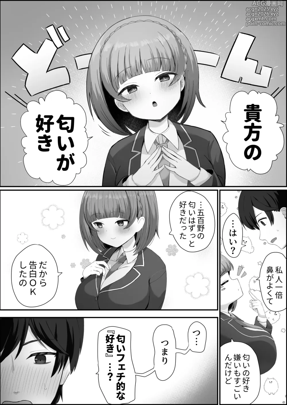 Page 10 of doujinshi Teishinchou Cool-kei Muhyoujou Kanojo ga Ore no Nioi Fetish da to Hakkaku shitara Mou!