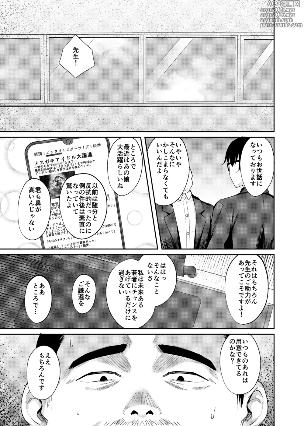 Page 35 of doujinshi Namaiki Idol Wakarase Lesson