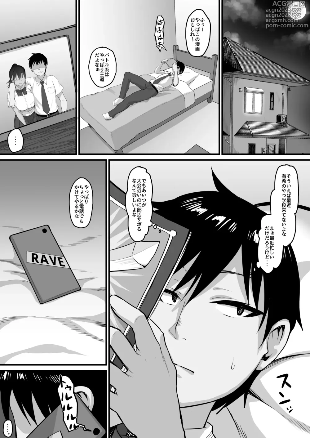 Page 17 of doujinshi Soshite, Kanojo wa Boku no Mono ni Natta....