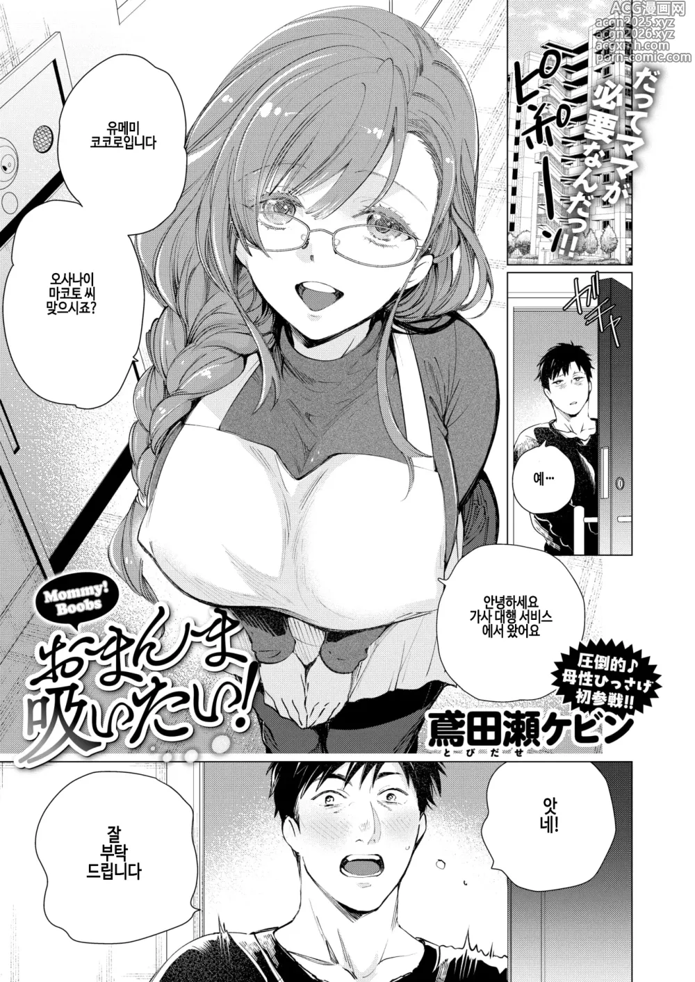Page 1 of manga O manma suitai! (decensored)