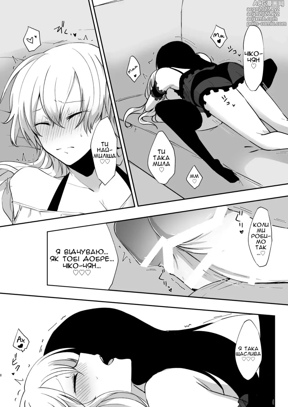 Page 7 of doujinshi Хоч це й сон, але…! 2