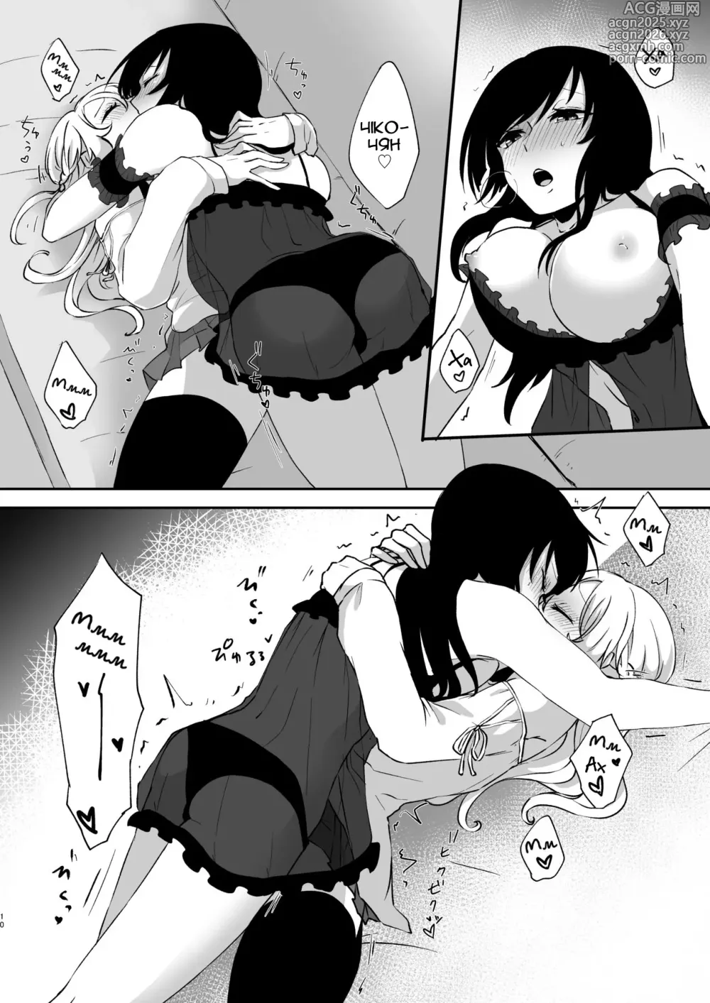 Page 9 of doujinshi Хоч це й сон, але…! 2