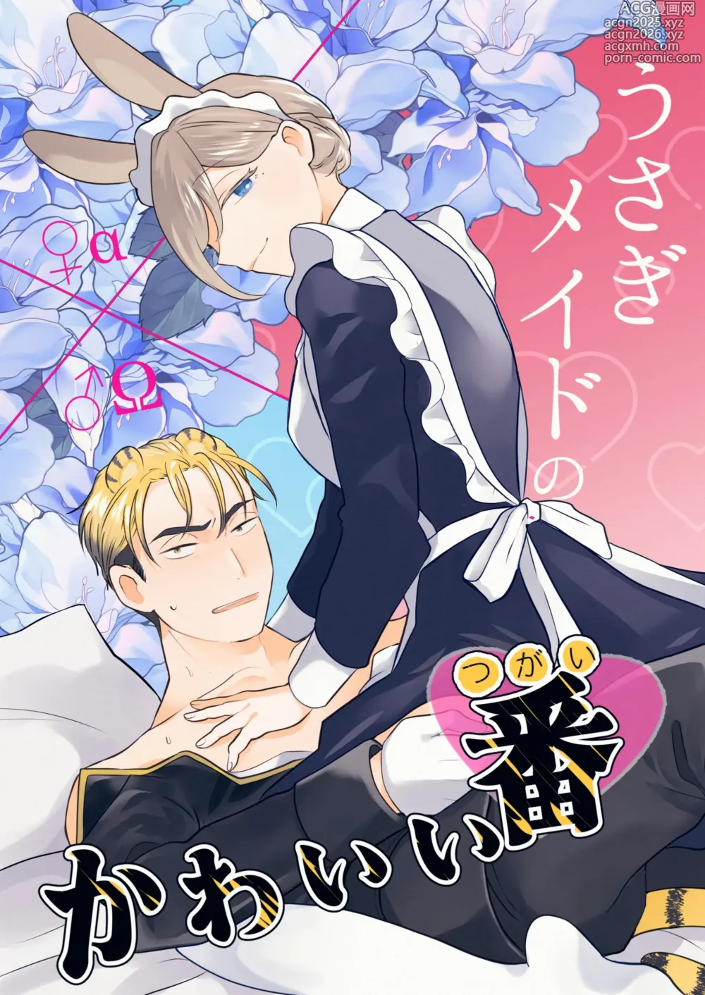 Page 1 of doujinshi Usagi Meido no Kawaī Ban 1