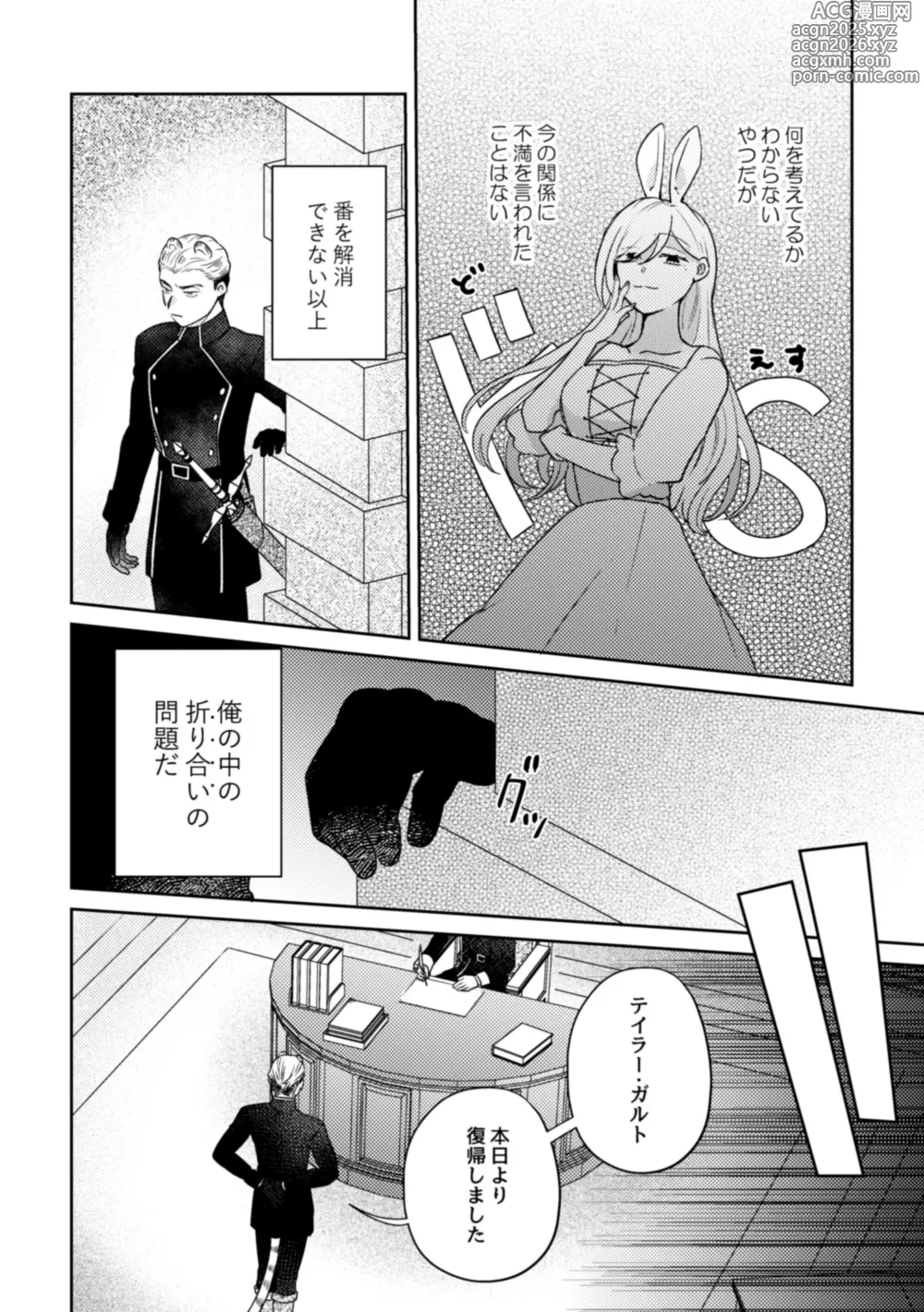 Page 29 of doujinshi Usagi Meido no Kawaī Ban 1