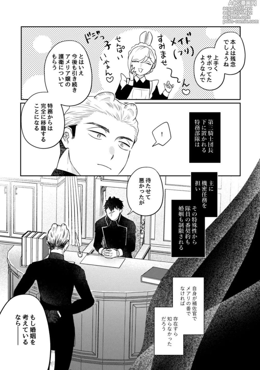 Page 32 of doujinshi Usagi Meido no Kawaī Ban 1