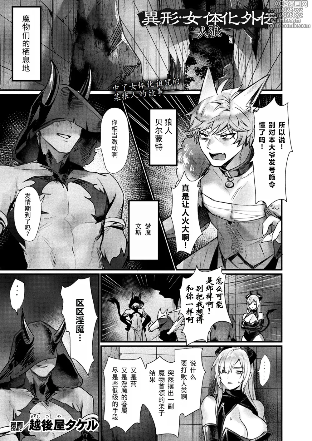 Page 1 of manga 异形·女体化外传-狼人-