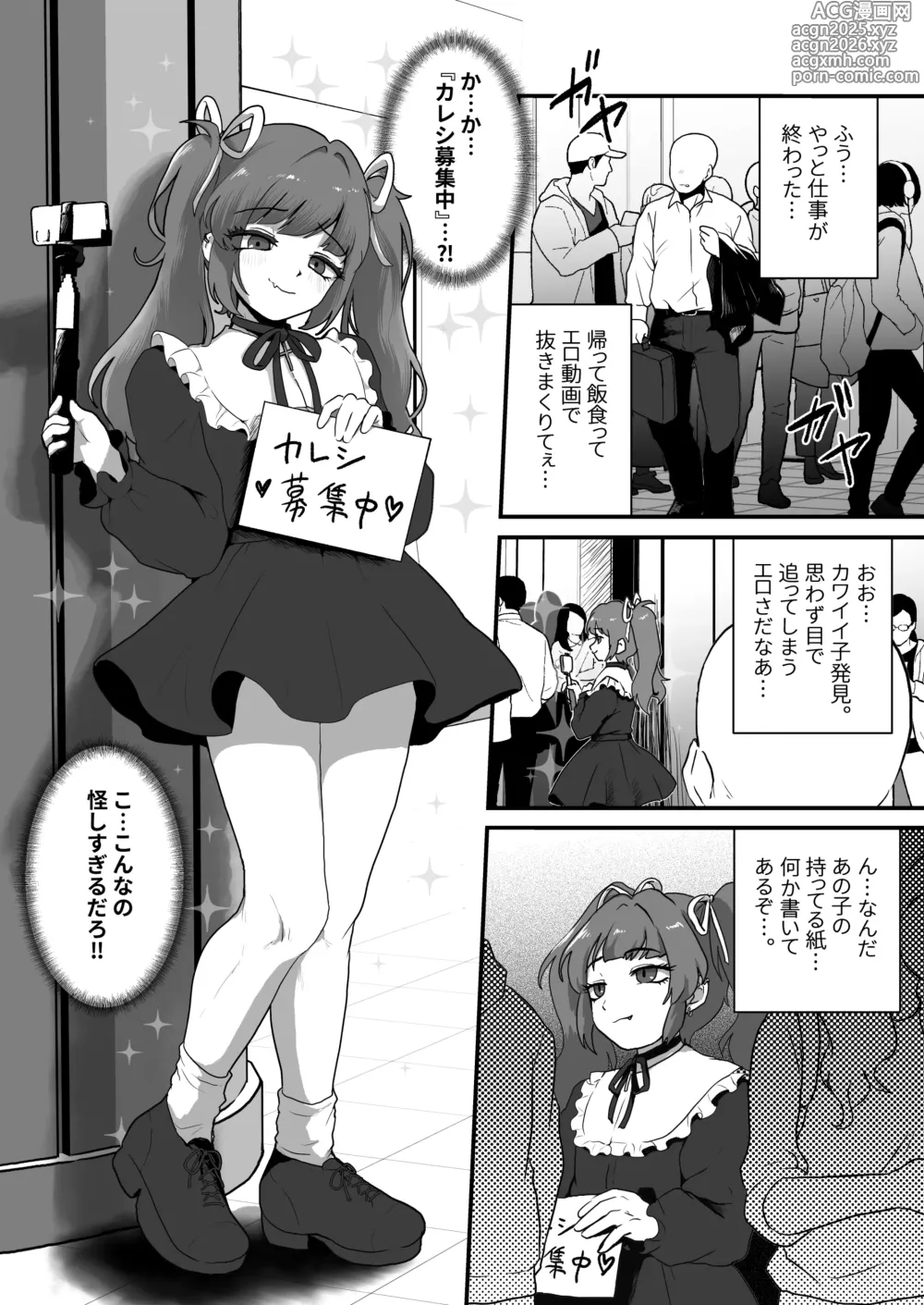Page 3 of doujinshi Hito no Koto Ochokutta Otokonoko o Wakarasaseru