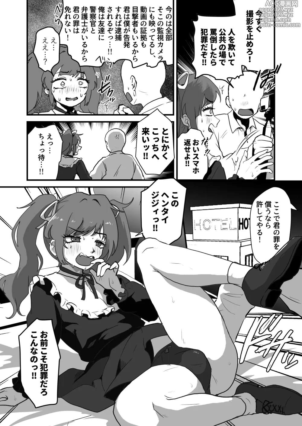 Page 6 of doujinshi Hito no Koto Ochokutta Otokonoko o Wakarasaseru