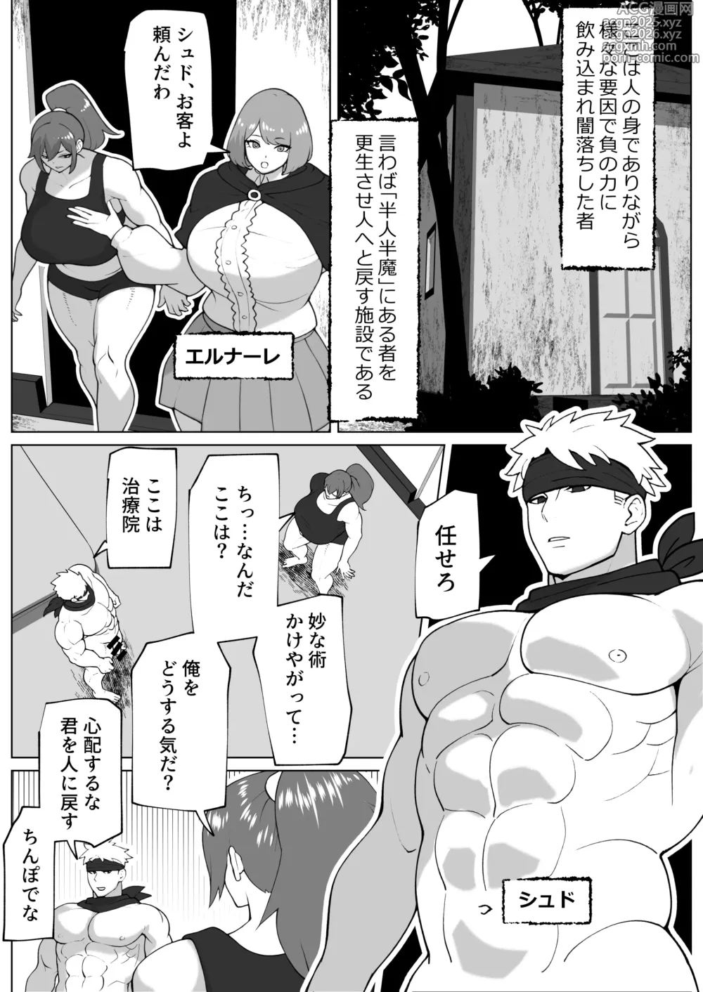 Page 2 of doujinshi Yami Ochi Onna to Jouka no Chinpo