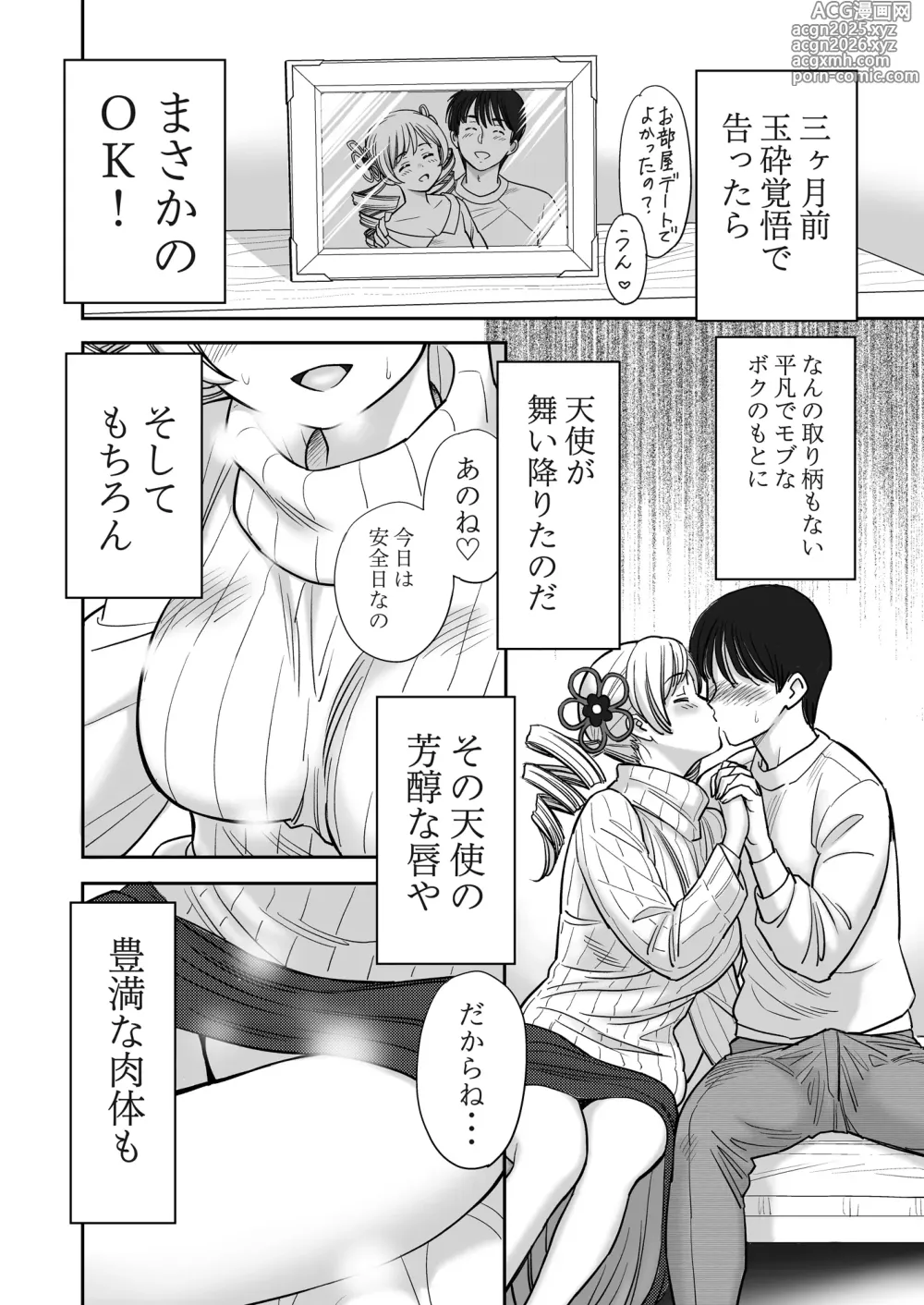 Page 3 of doujinshi Kyonyuu no Kanojo ni Omoikkiri Paizuri de Nuite Morau dake no Ohanashi