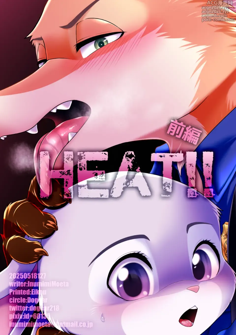 Page 32 of doujinshi HEAT!! 前編