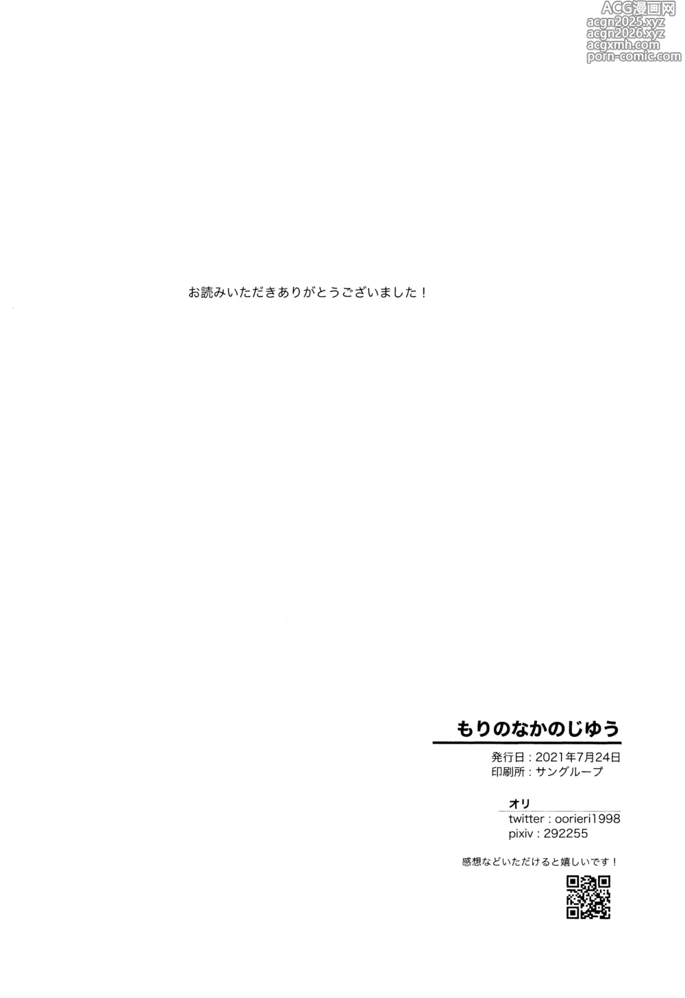 Page 19 of doujinshi Mori no naka noji yuu
