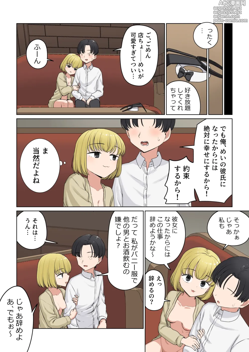 Page 48 of doujinshi Bunny Saki Fanbox
