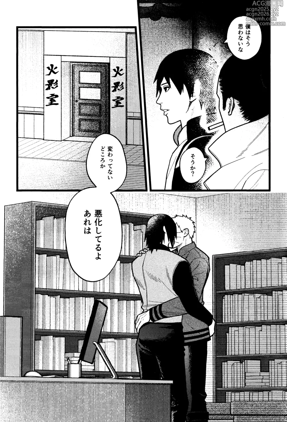 Page 7 of doujinshi Hidoi o toko