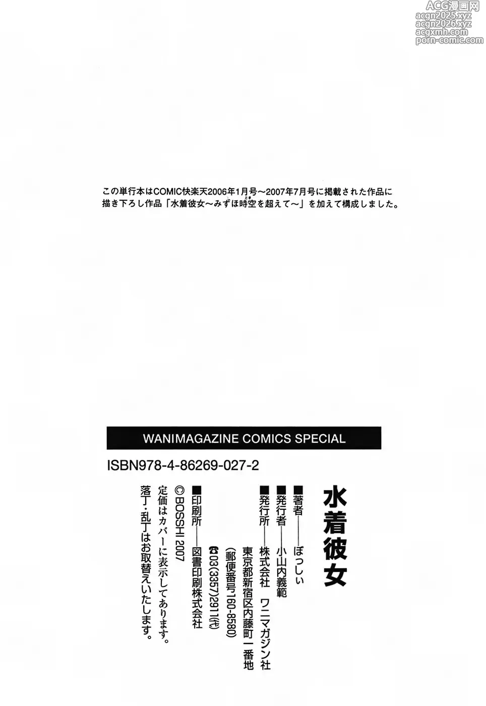 Page 185 of manga Mizugi Kanojyo