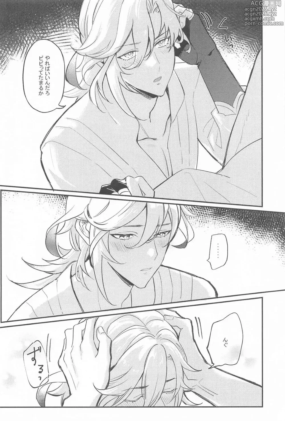 Page 3 of doujinshi NAUGHTY LOVER