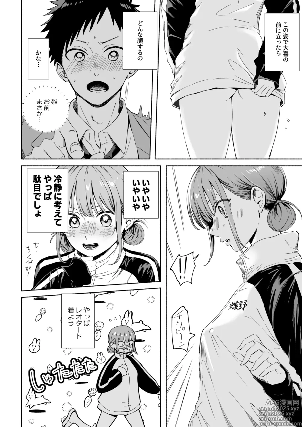 Page 4 of doujinshi Leotard o Kitenai  no Baremashita