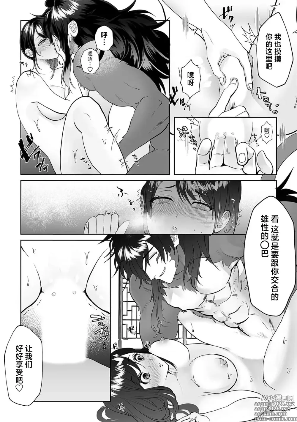 Page 7 of manga 掳人的妖怪x被休的人妻「想用我的种子让你怀孕」