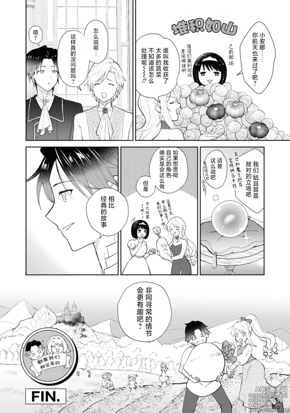 Page 28 of manga 想在反派之道追求极致结果却被求婚了！？