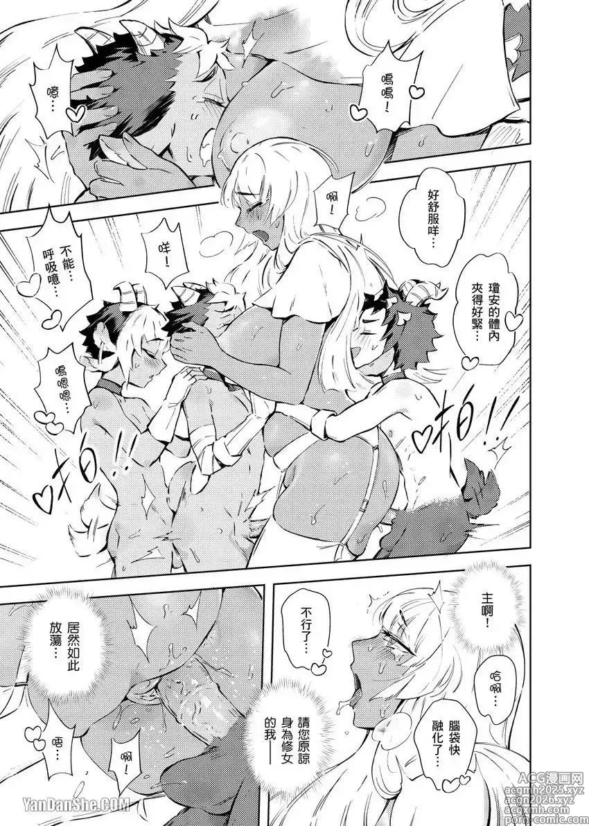 Page 27 of manga Forest of Strangers Ep. 03 / 异人之森 第03话