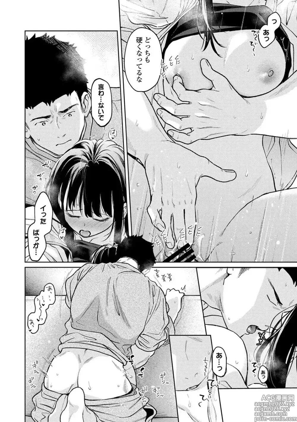 Page 31 of manga Fumitsuki Sou] 1LDK+JK Ikinari Doukyo? Mitchaku!? Hatsu Ecchi!!? Ch.53