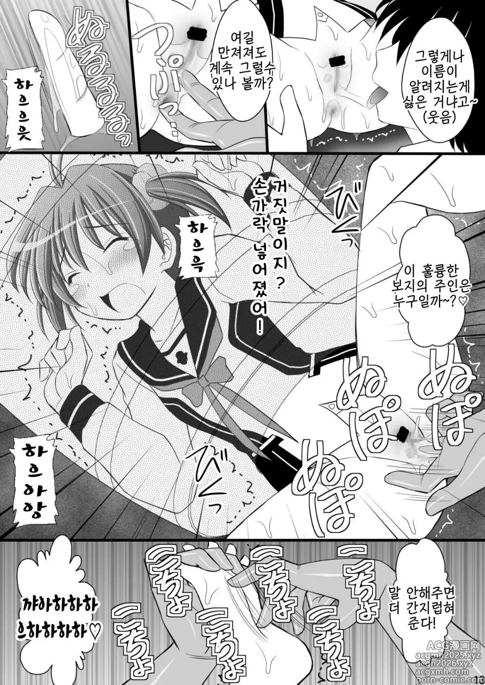 Page 10 of doujinshi 정신붕괴 할 때까지 간지럽히고 능욕해보는 테스트 6