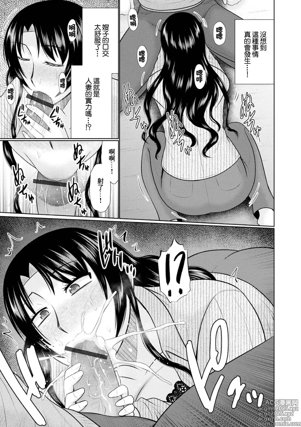 Page 7 of manga Aniyome to Boku