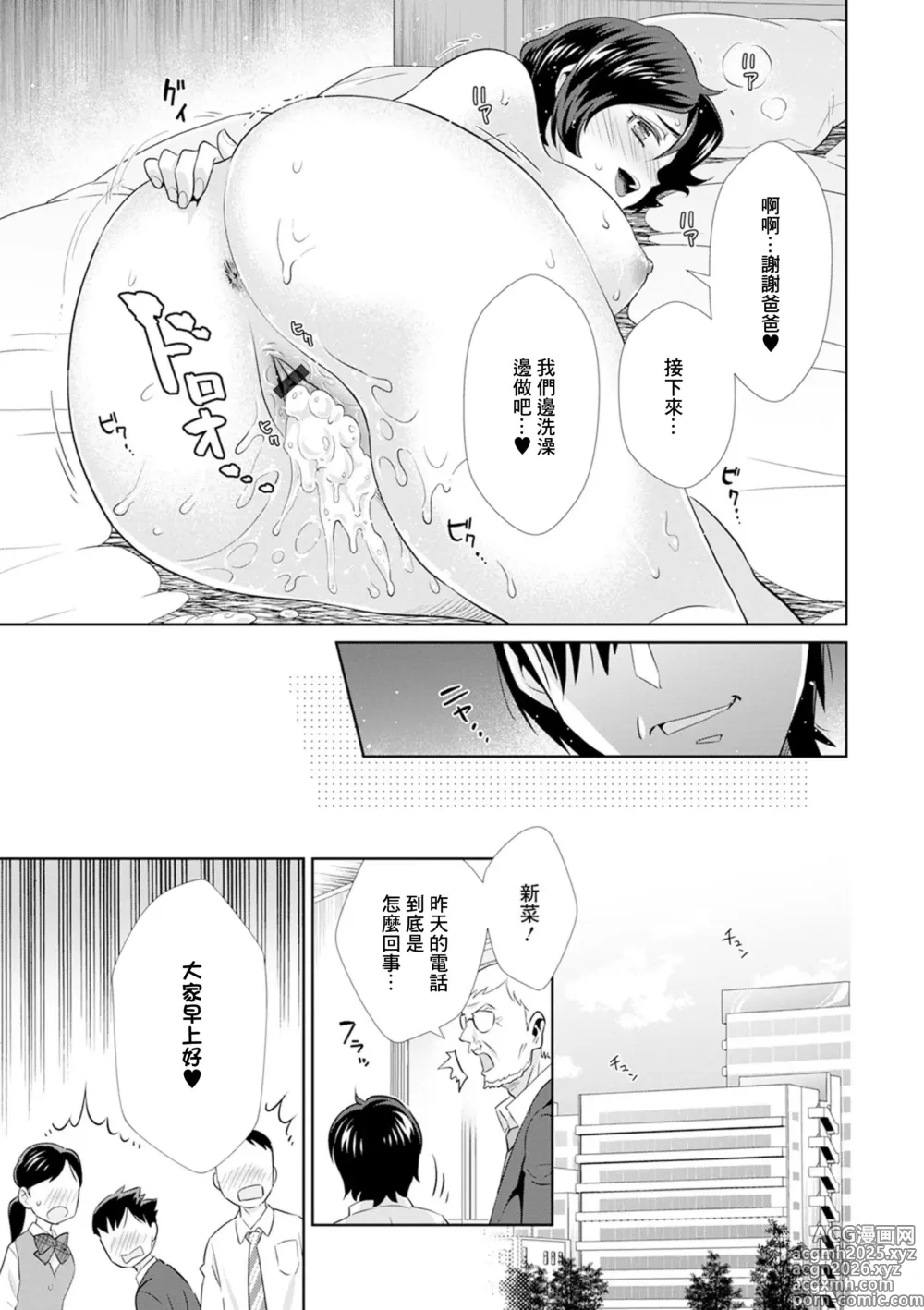 Page 15 of manga Omoi no Hito