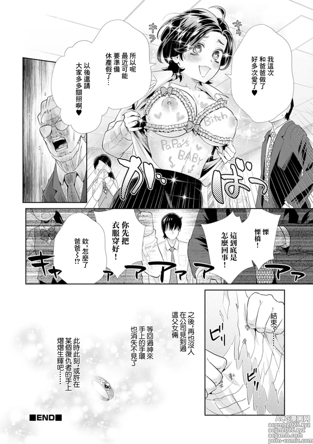 Page 16 of manga Omoi no Hito