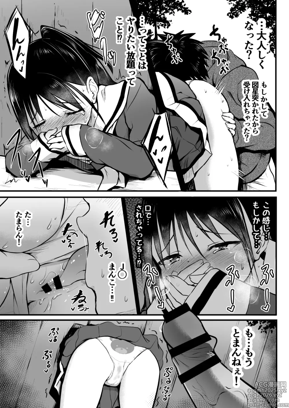 Page 12 of doujinshi Izen Kaita JC ni Yoru Kabe Shiri Manga