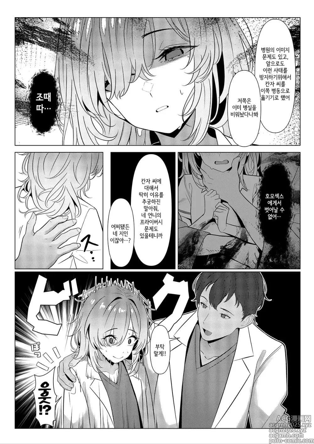 Page 29 of doujinshi 하야토 선생의 암컷화 카르테 병원편 1-6