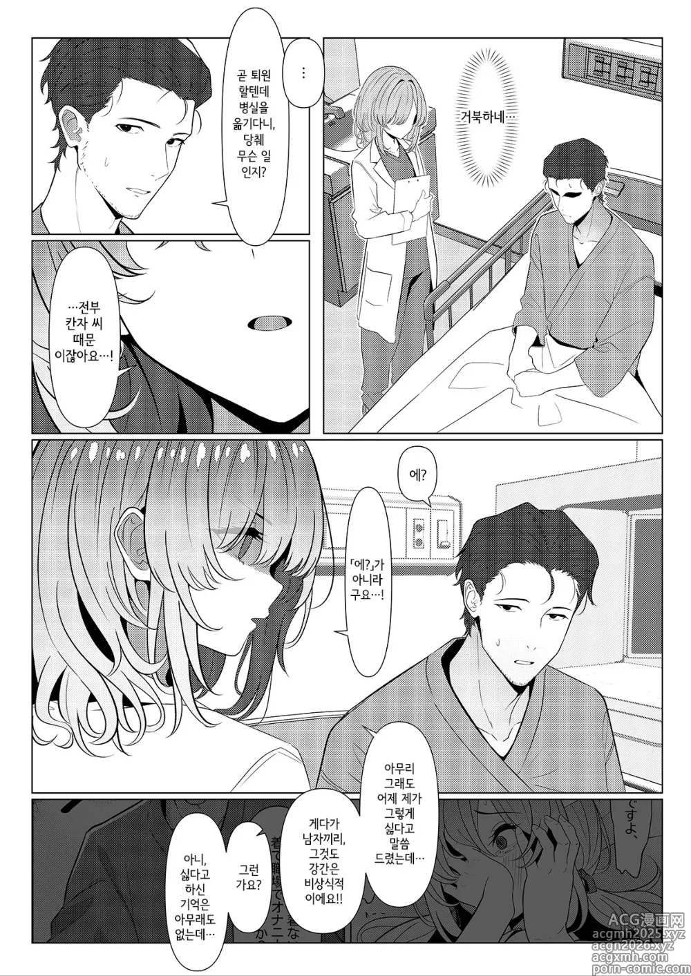 Page 31 of doujinshi 하야토 선생의 암컷화 카르테 병원편 1-6