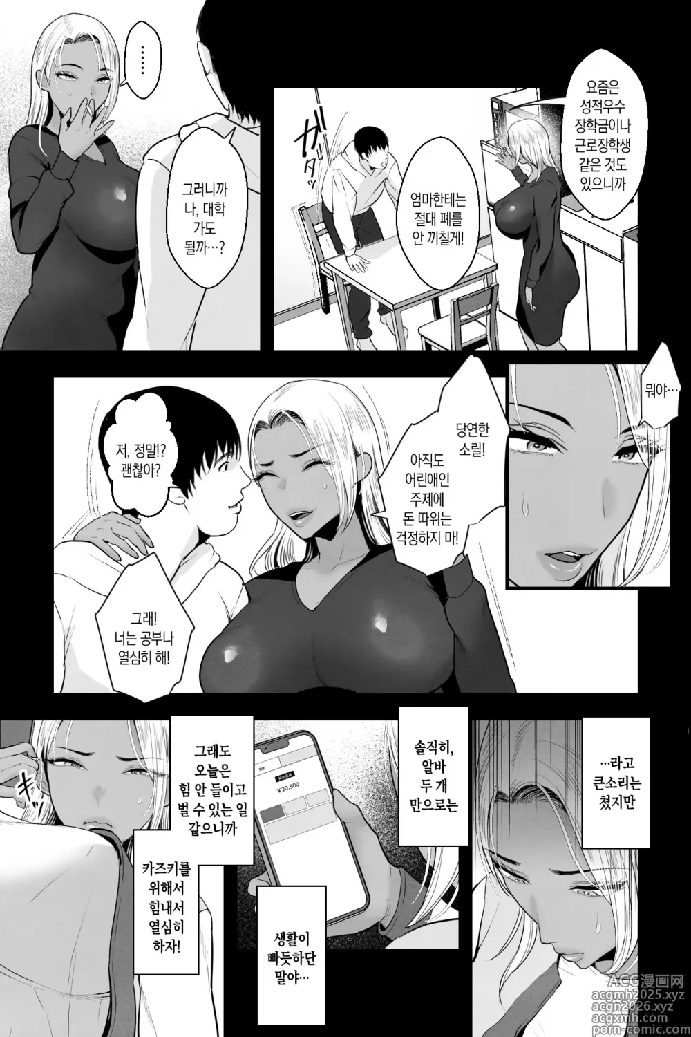 Page 4 of doujinshi 금발 흑갸루 엄마가, 불법 알바에 속아 아들과 AV 촬영