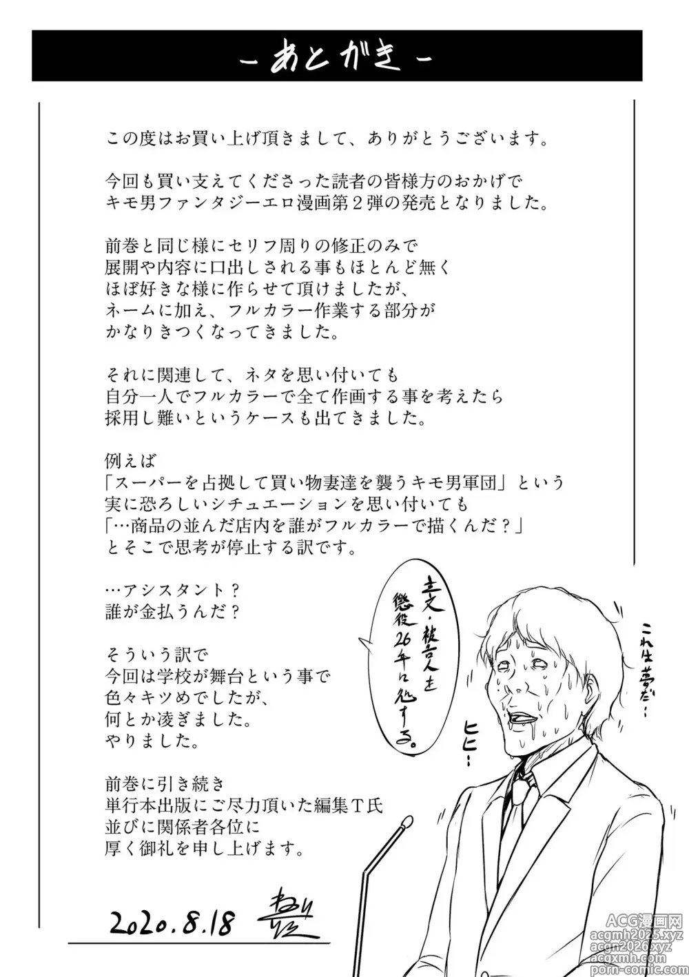 Page 197 of manga Karamitsuku Shisen 2