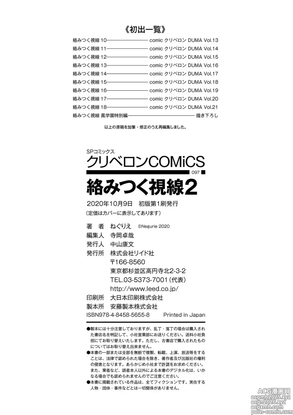 Page 198 of manga Karamitsuku Shisen 2