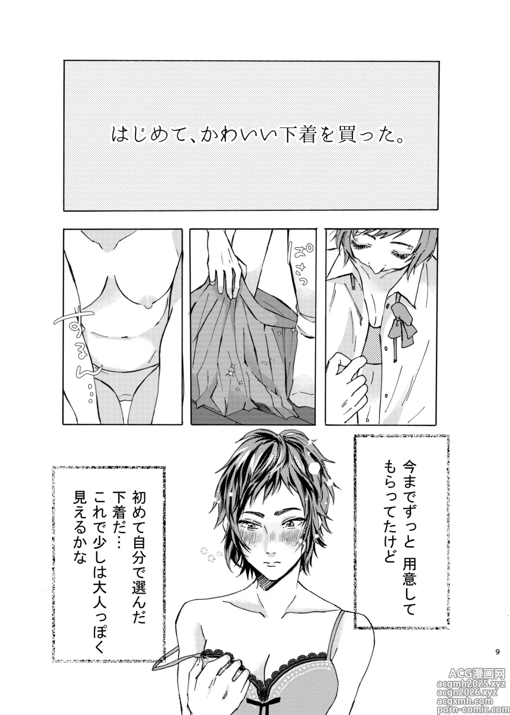 Page 9 of doujinshi Ano Ko Wa Kawaii Ohimesama