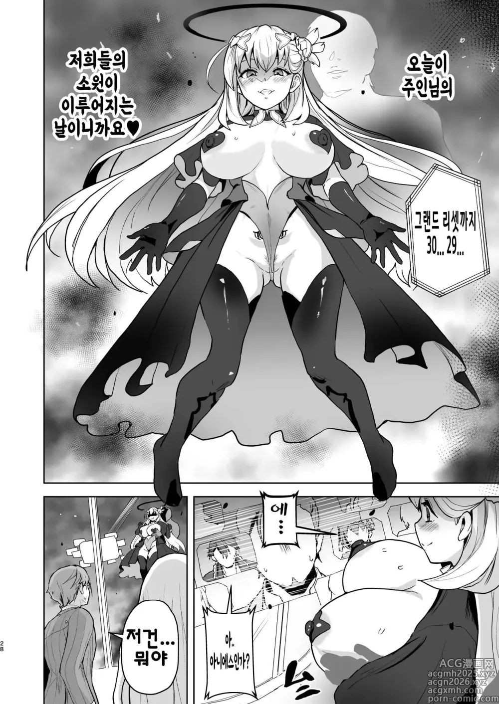 Page 28 of doujinshi 개변의 궤적