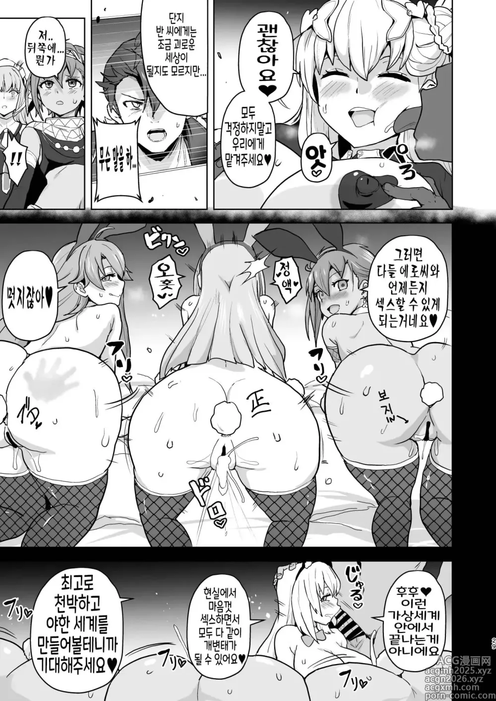 Page 29 of doujinshi 개변의 궤적