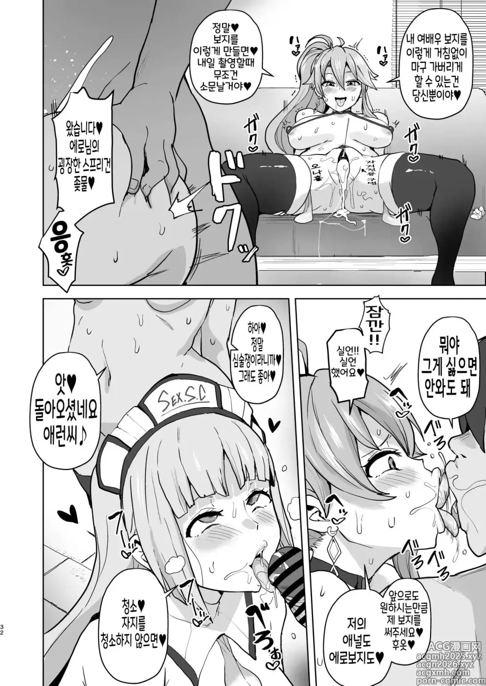 Page 32 of doujinshi 개변의 궤적