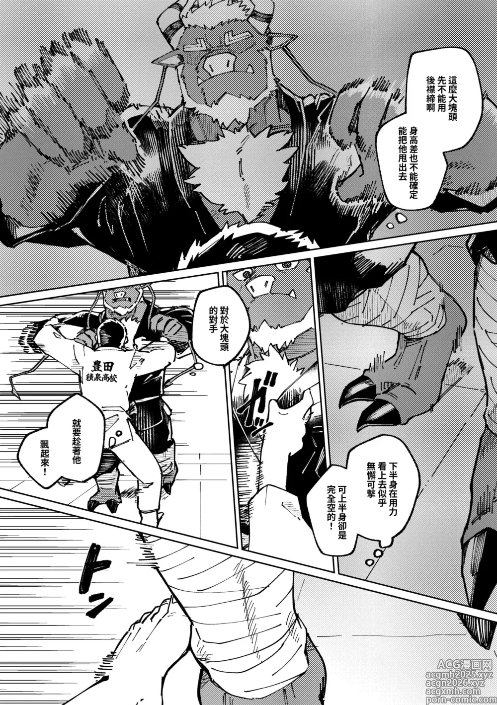 Page 12 of doujinshi 吞牛傳