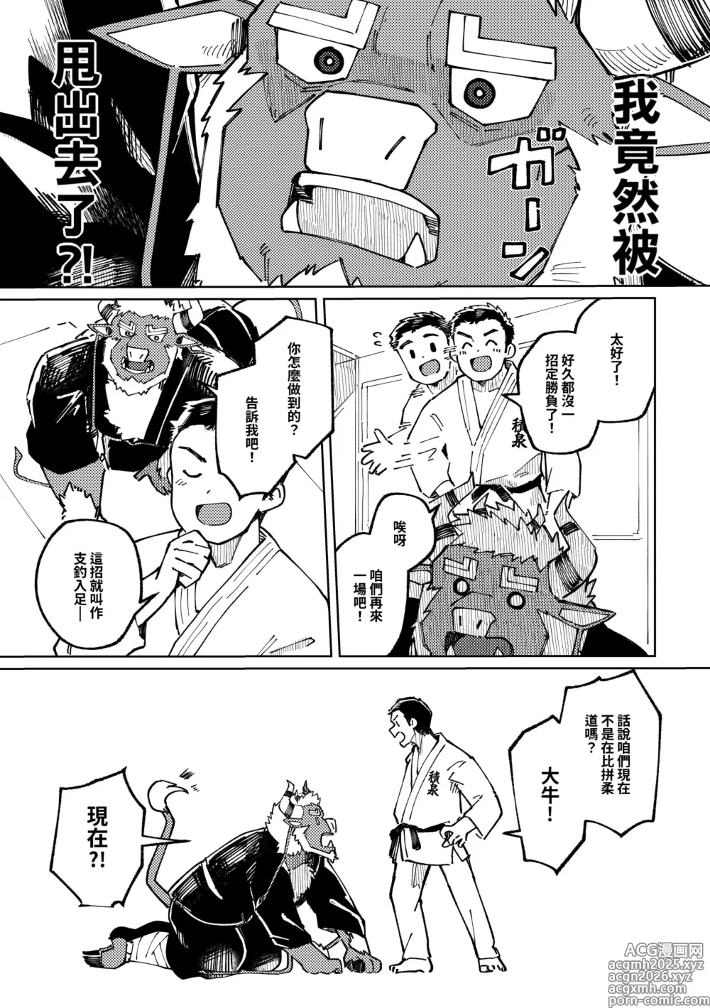 Page 14 of doujinshi 吞牛傳