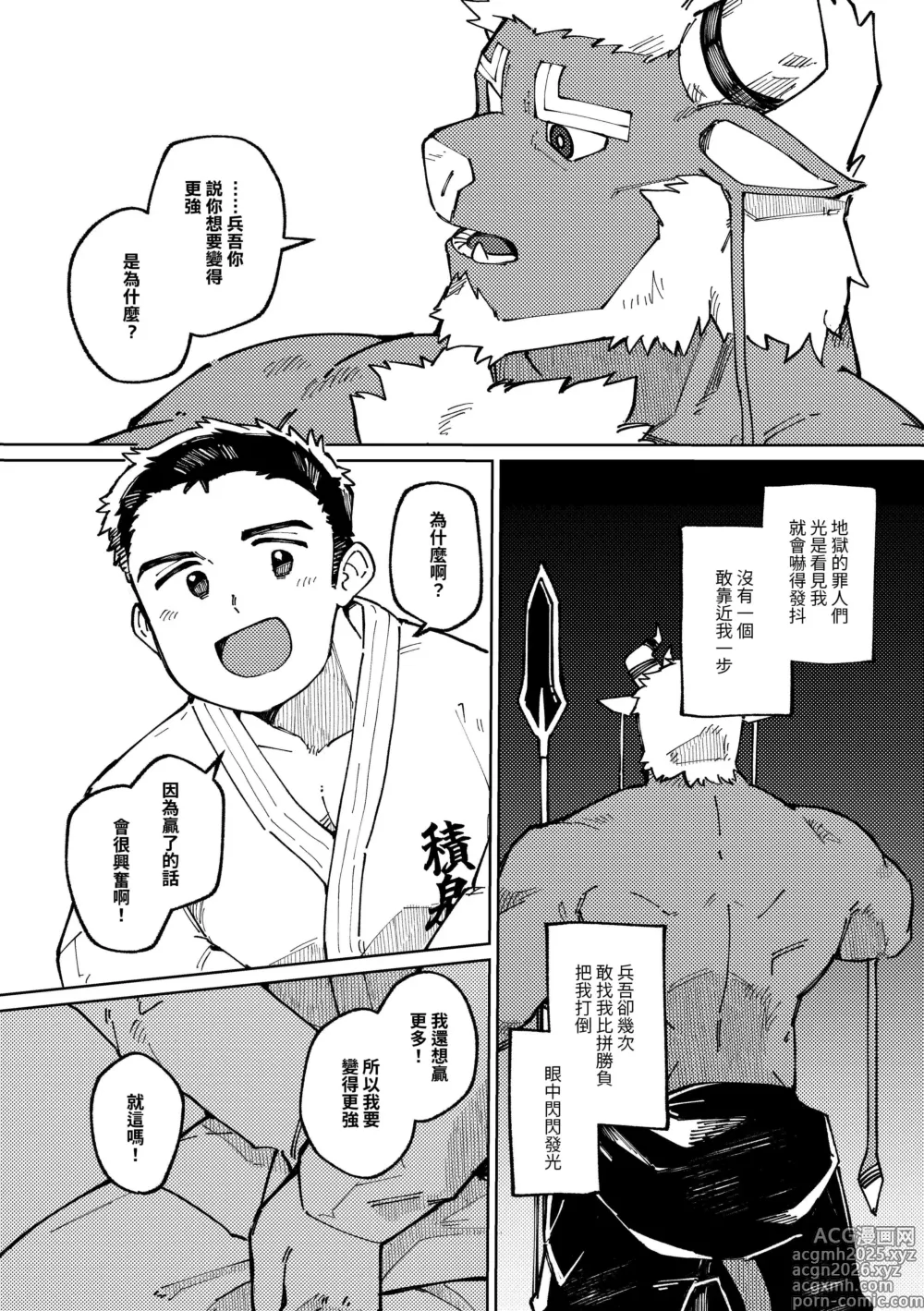 Page 16 of doujinshi 吞牛傳