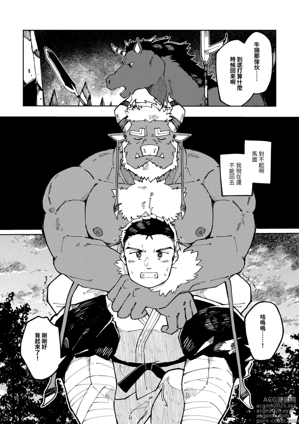 Page 20 of doujinshi 吞牛傳