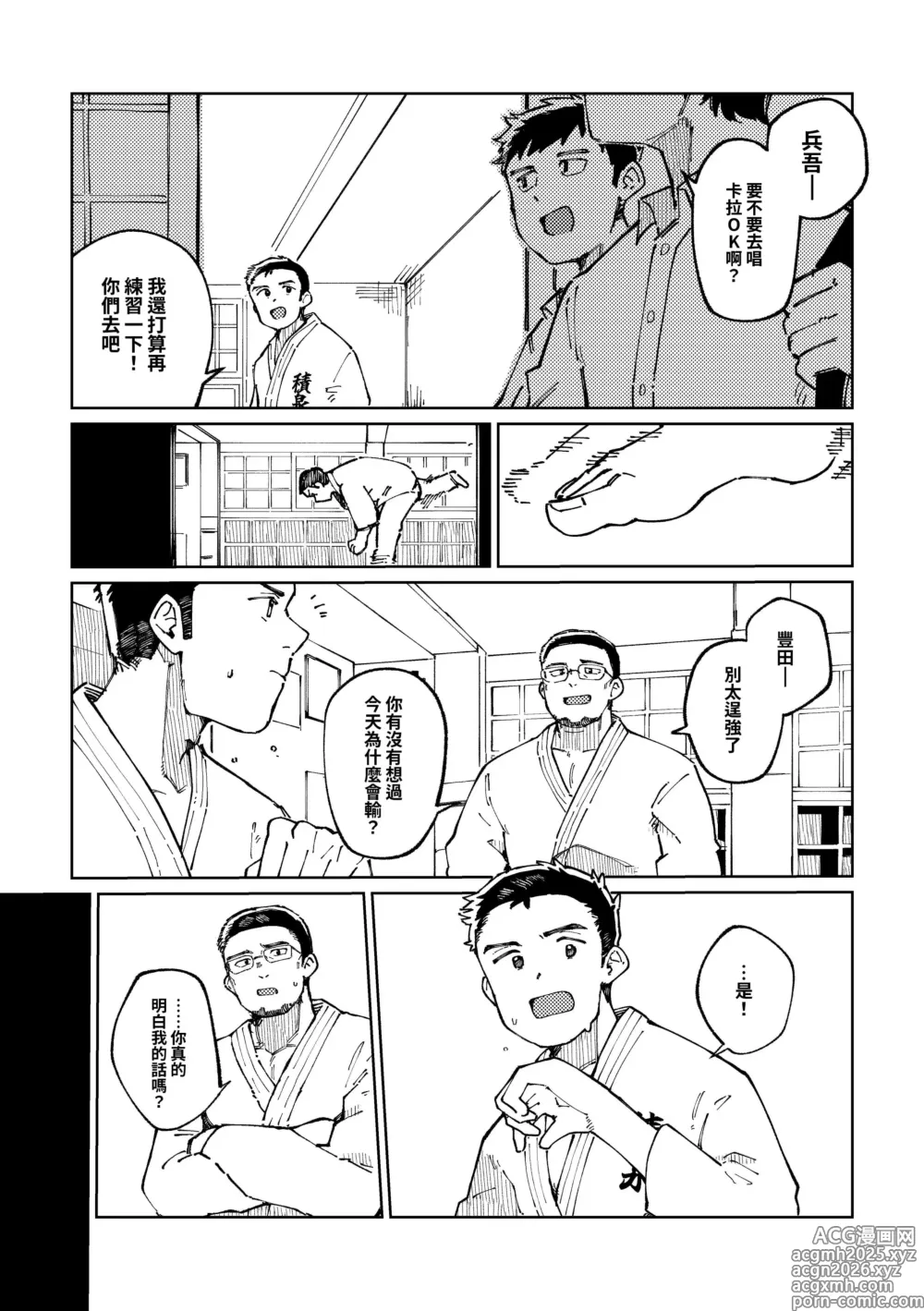 Page 4 of doujinshi 吞牛傳