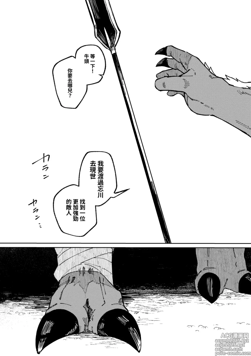 Page 7 of doujinshi 吞牛傳