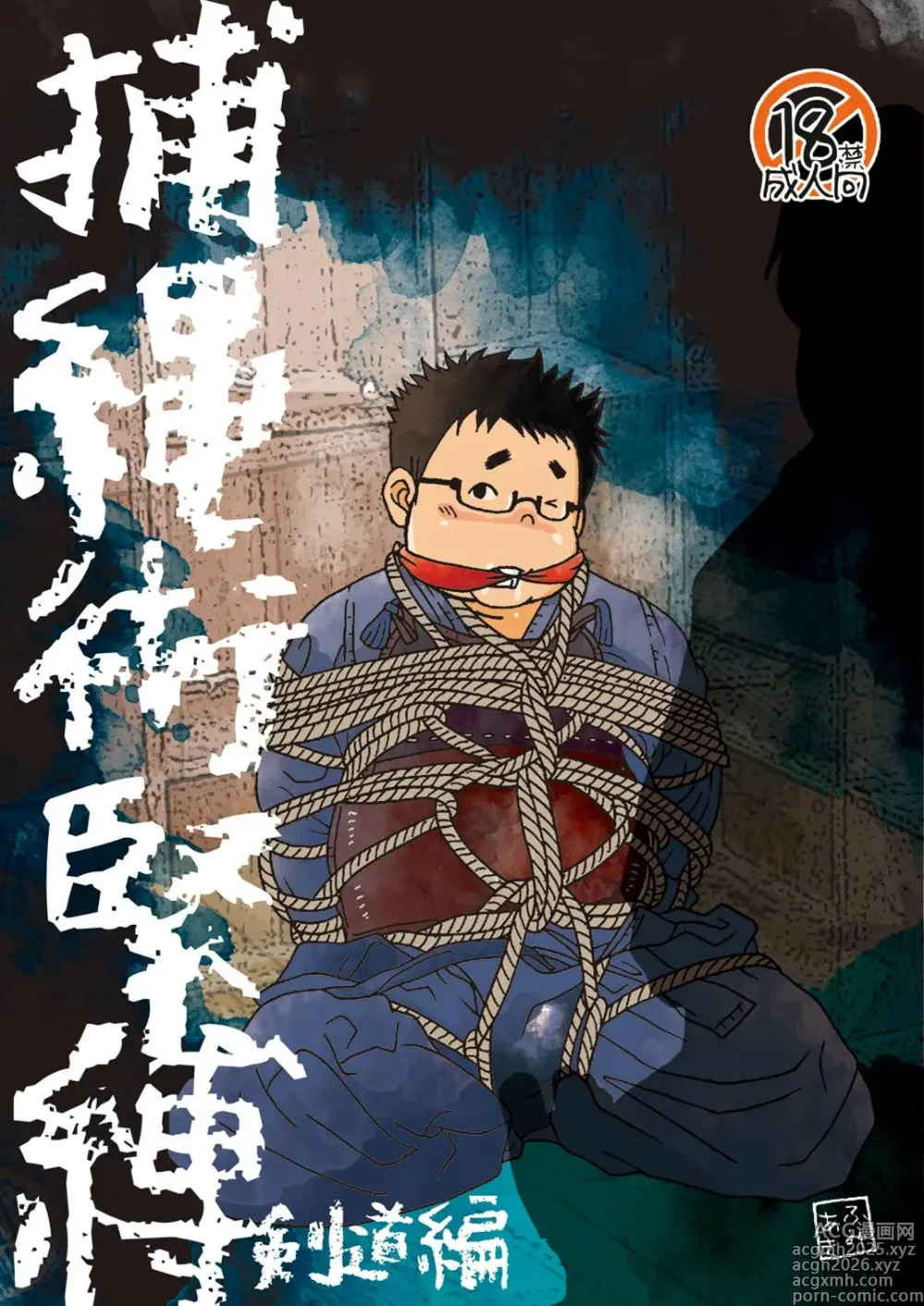 Page 1 of doujinshi Hojōjutsu Baku - Kendōhen - Jūdōhen
