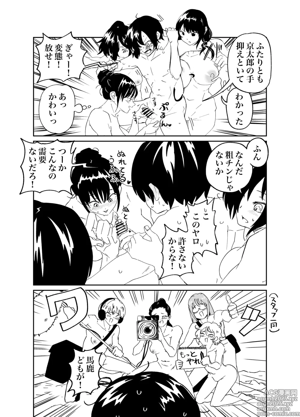 Page 3 of doujinshi ぼくやばわたもてskeb