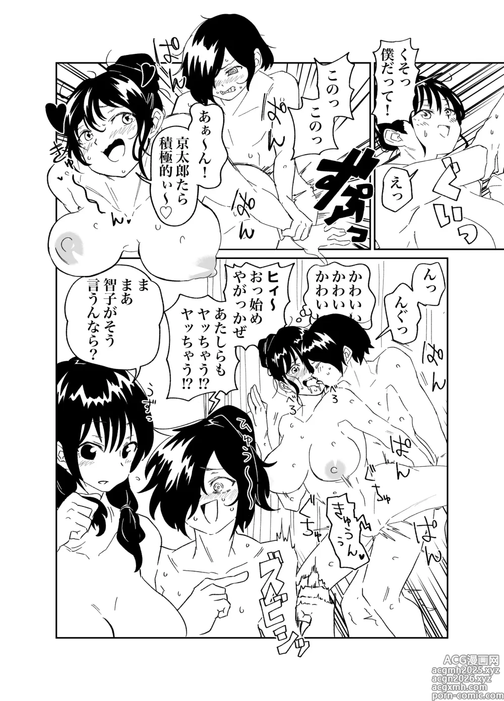 Page 4 of doujinshi ぼくやばわたもてskeb